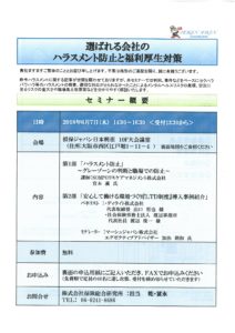 ハラスメント防止と福利厚生対策6月7日（大阪JPEG）.pdf