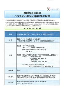 ハラスメント防止と福利厚生対策6月6日（奈良JPEG）.pdf