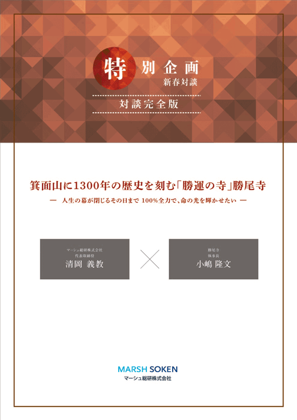 特別企画 新春対談 vol.12